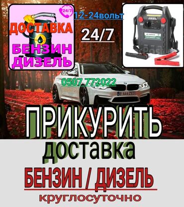 ремонт печки авто в бишкеке: В течение 10 минут приедем в любую точку города. Наша команда