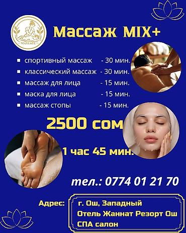 Массаж: Массаж | Лимфодренажный массаж | Сутулость, нарушение осанки | Консультация — 5