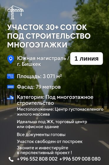 чоң далы: 32 соток, Бизнес үчүн, Кызыл китеп, Техпаспорт