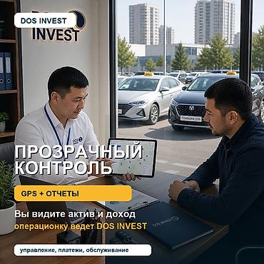 Готовый бизнес: DOS INVEST — управление автоактивами под доход Что предлагаем - — 3