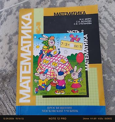 Набор учебников для 3 класса: 1) Математика. Часть 2 — М. И. Моро, С