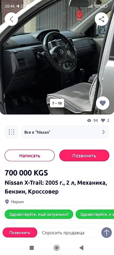 lexuc 330: Nissan X-Trail: 2005 г., 2 л, Механика, Бензин, Кроссовер — 4