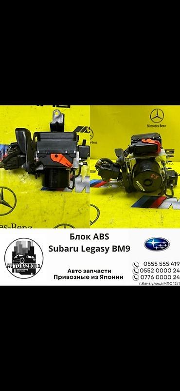a4 b7: Блок ABS для Subaru Legacy BM9 - Оригинальный узел ABS/ESP с — 1