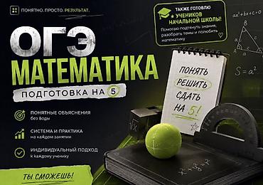 Репетиторы школьной программы: Репетитор по математике — 1