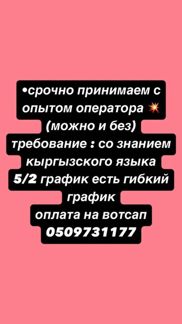 Операторы Call-центра: Только ватцап пишите!!