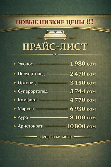Ортопедические матрасы: Ортопедический матрас, Новый, Другой бренд, Другой размер, Кыргызстан, Матрасы средней жесткости, Кокосовая койра, В рассрочку, Самовывоз, Платная доставка — 2