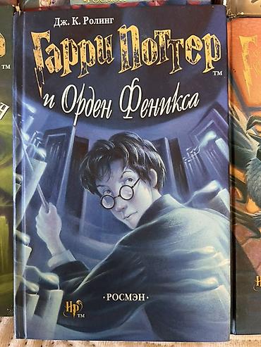 Детские книги: Продаю легендарное полное собрание книг о Гарри Поттере от — 7