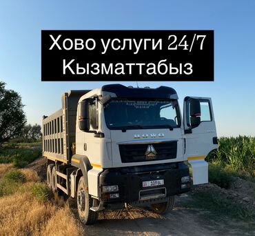 купить стиральный порошок оптом от производителя: Хово услуги песок щебень грунт гравий Чернозем мусор отсев смесь