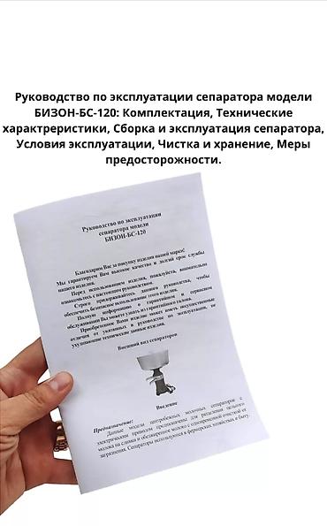 Сепараторы: Электрический сепаратор молока БИЗОН-БС-120 свежие сливки и — 2
