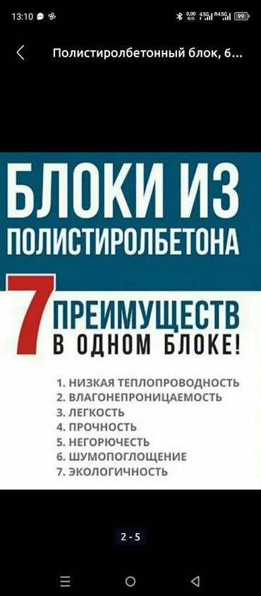 дом ковров бишкек: Представляем полистиролбетонный блок, универсальный строительный