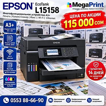 Epson EcoTank L15158 — многофункциональное устройство A3+ для офиса и
