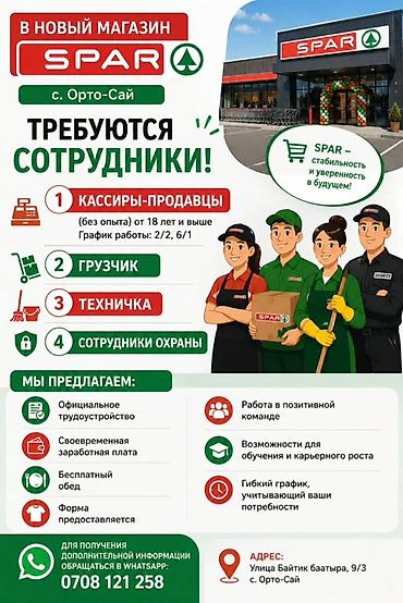 ортосайском рынке: Требуется Кассир, График: Два через два, Без опыта, Питание, Полный рабочий день — 1