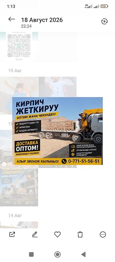 оверсайз оптом: Кирпич с доставкой и разгрузкой манипулятором - Поставка кирпича — 4