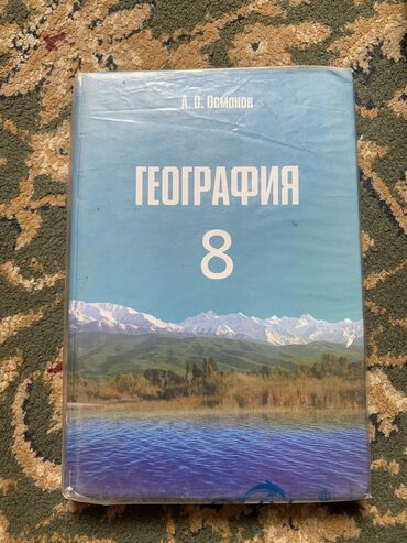 тест по географии кыргызстана с ответами: Учебник по географии 8 класс состояние хорошее