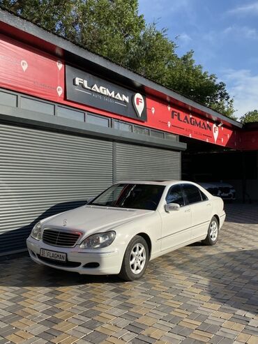123 крокодил: Mercedes-Benz S-Class: 2003 г., 5 л, Автомат, Бензин, Седан