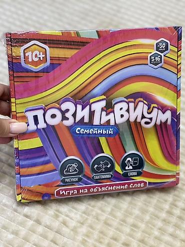 Настольная игра «Позитивиум. Семейный» — игра на объяснение слов для at lalafo.kg Настольная игра «Позитивиум. Семейный» — игра на объяснение слов для