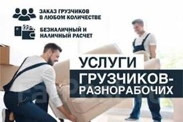 работа биш: Грузчик. С опытом at lalafo.kg работа биш: Грузчик. С опытом
