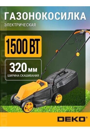нож бишкек: Газонокосилка Электрическая, Платная доставка