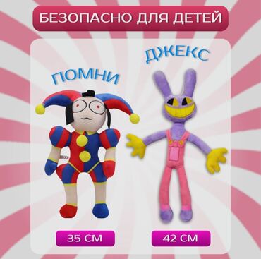 игрушки для песочницы: Удивительный цифровой цирк - The Amazing Digital Circus, ( Помни