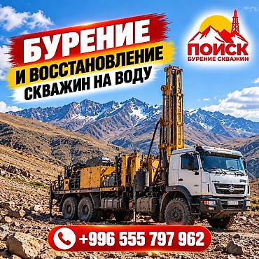 купель бишкек: БУРЕНИЕ И ВОССТАНОВЛЕНИЕ СКВАЖИН НА ВОДУ ПО ВСЕМУ КЫРГЫЗСТАНУ — 1