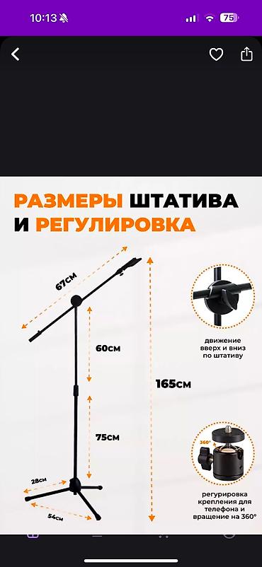 Другие аксессуары для фото/видео: Напольный журавль штатив ! ысота штатива регулируется: от 26 до 165 — 10