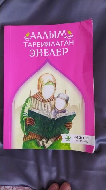 достучаться до сердец асель мелик читать: Книжки в хорошем состоянии 
каждый по 200