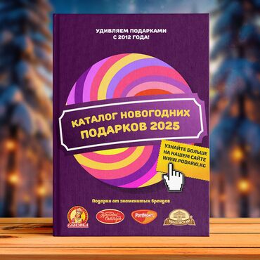 сувениры и картины ручной работы: 🎄 Новогодний каталог подарков 2025! 👉 Цены от 350 до 1500 сом