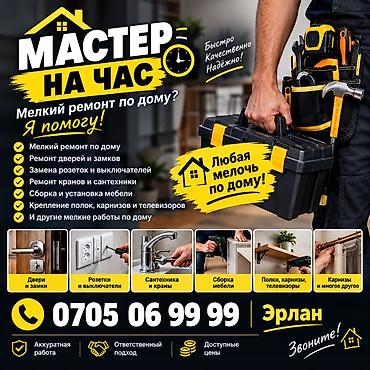 шабашка заработок: Мастер на час — помощь по дому Услуги: - Мелкий ремонт по дому - — 2