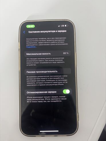 айфон 13 про макс цена ош бу: IPhone 13 Pro, Б/у, 256 ГБ, 88 %