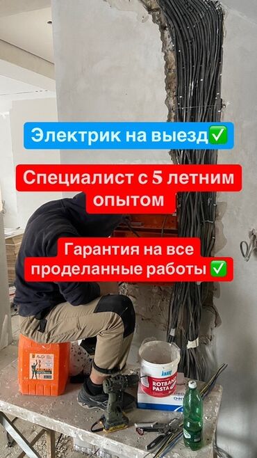 Электрики: Электрик | Монтаж проводки 3-5 лет опыта