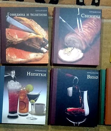 Спорт и хобби: Кухня мира коллекция
цена за одну 
скидки нет — 4
