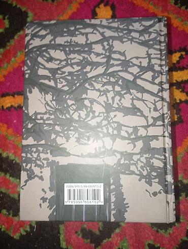 школьный слив: Книга дом в котором. в подарочном изланиии от Мариам Петросян в бу — 2