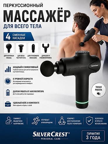 Перкуссионный массажёр SilverCrest для всего тела Основные
