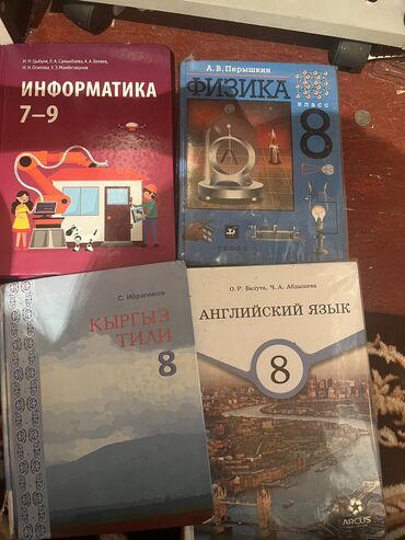 книга 6 класса: Книги 8 класс в хорошем состоянии