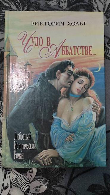 Художественная литература: Договорная at lalafo.kg — 17 Художественная литература: Договорная — 17