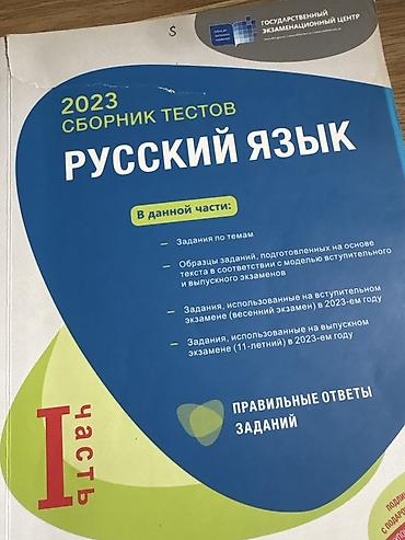 array informatika pdf 2026: Rus dili Testlər 11-ci sinif, DİM, 1-ci hissə, 2023 il — 3