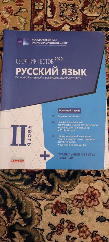 magistr jurnal�� 4 2020 pdf v Azərbaycan | KITABLAR, JURNALLAR, CD, DVD: Банк тестов русский язык 2020 2 часть
