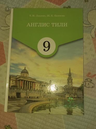 Учебники: Учебники «Англис тили» для 8 и 9 классов. - 8 класс: авторы О. Р — 2