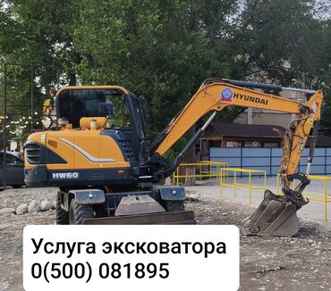 печать на ленте: Экскаватор | Выкорчевывание пней, Траншеи, Котлованы