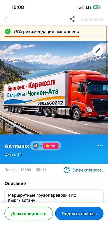 nomad transfer: Маршрутные грузоперевозки по Кыргызстану. Иссык-кол Направления — 1