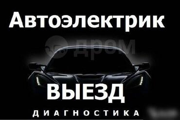 чип замок: Компьютерная диагностика, Плановое техобслуживание, Замена фильтров, с выездом