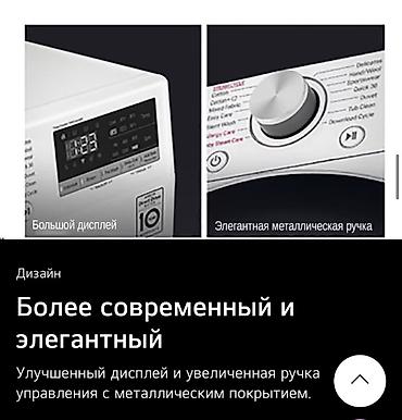 karl lagerfield: 🔥 КҮҮЛҮҮ САТУУДА! Стилдүү жана акылдуу кир жуугуч машина LG F2V3PS6J — 4