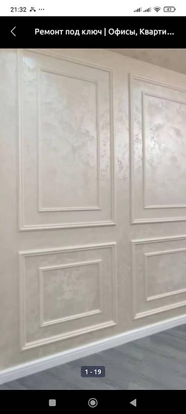 Ремонт под ключ: Ремонт под ключ | Офисы, Квартиры, Дома Больше 6 лет опыта — 18