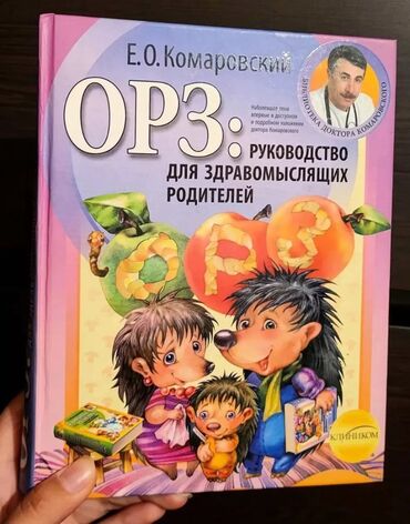 Книги, журналы, CD, DVD: 👨‍⚕️📖 Вирусы ОРЗ - острые респираторные заболевания 🩺 Автор: Е.О