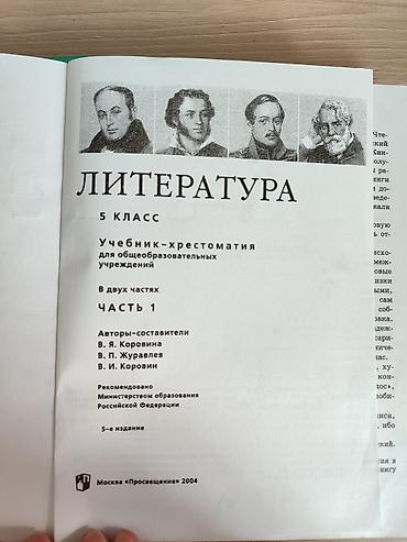 oxford upperintermediate: Литература. 5 класс. Учебник-хрестоматия. Часть 1 - Издательство — 3