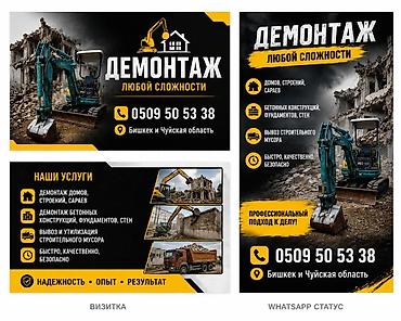 фитобочка бишкек: Дубалдарды бузуу | Кыштан жасалган дубалы | Эски шыбоону түшүрүү | Кафель плитканы демонтаждоо | Шифер чатыр 6 жылдан ашык тажрыйба — 2
