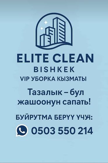 помощь по дому: Уборка помещений, | Генеральная уборка, | Квартиры