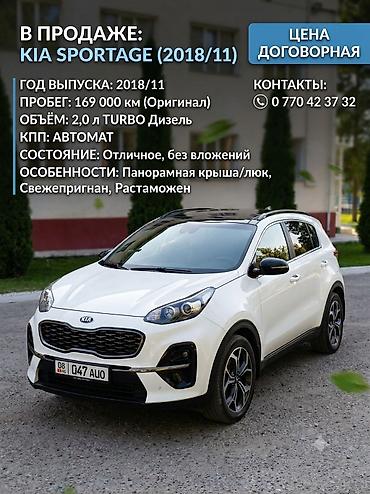 eado ev: Kia Sportage: 2018 г., 2 л, Автомат, Дизель — 1