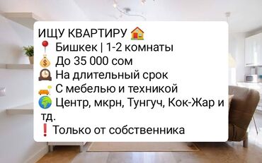 снять квартиру в бишкеке посуточно без посредников: 2 комнаты, 40 м², С мебелью