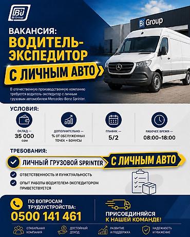 работа ветеринарный врач: Требуется Водитель-экспедитор, С личным транспортом, Премии, Полный рабочий день — 1